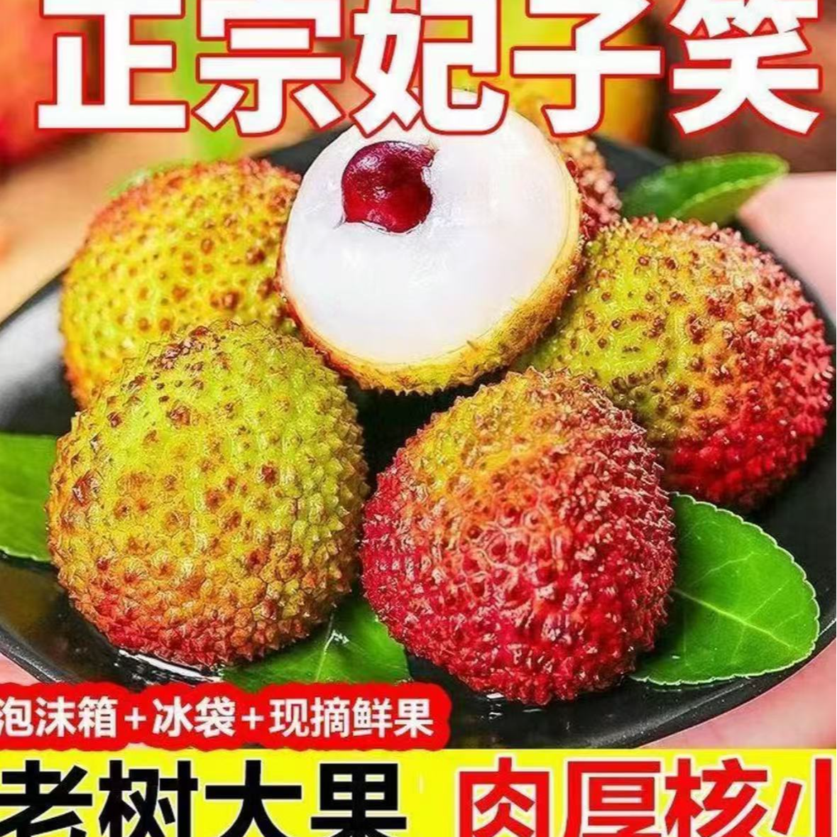 【妃子笑】新鲜荔枝荔枝现摘现发鲜荔枝大水果5斤荔枝 精品果王荔枝同城送