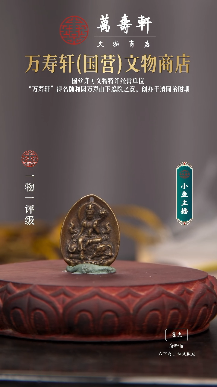 铜有****?普贤菩萨11111111