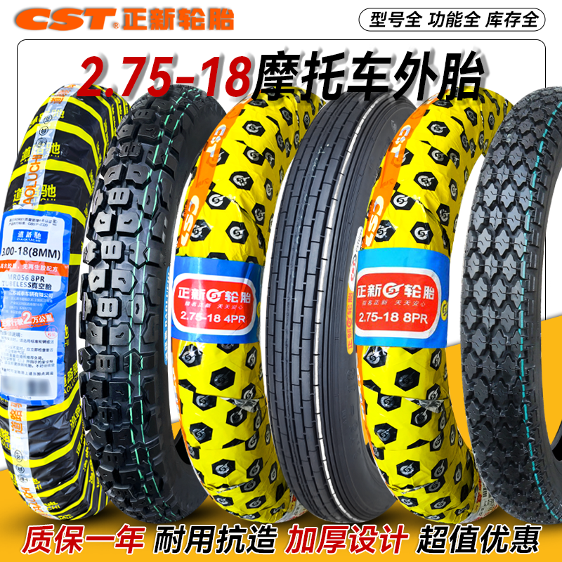 正新轮胎2.75-18摩托车外胎275一18寸越野前胎防滑8层加厚三轮车