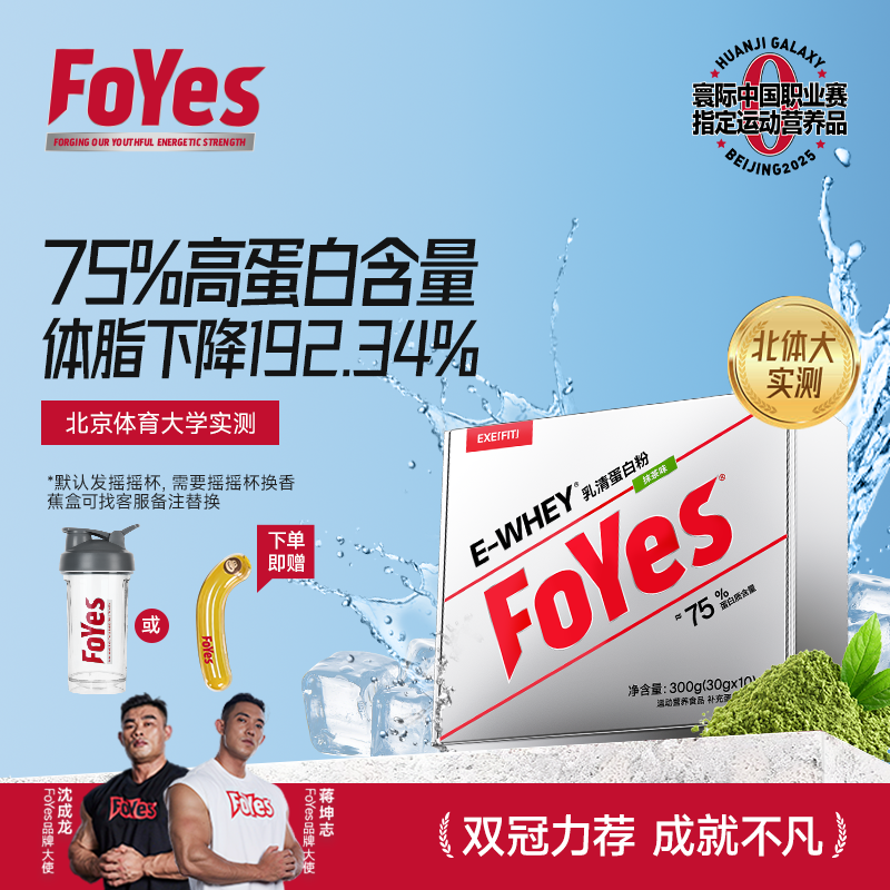 FoYes速生蛋白粉乳清浓缩蛋白质健身运动营养吸收补充增肌300gDBF