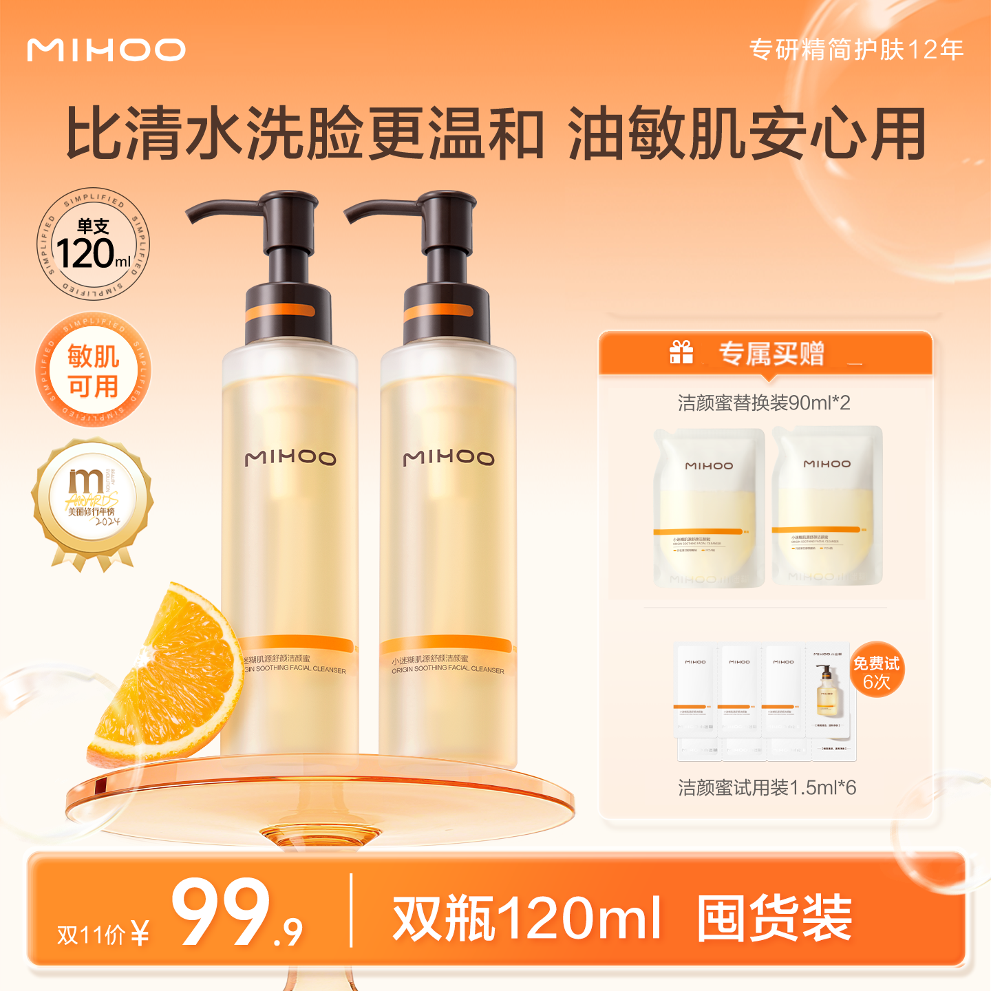 【双瓶囤货装】小迷糊肌源舒颜洁颜蜜4.0洗卸合一敏肌可用zc