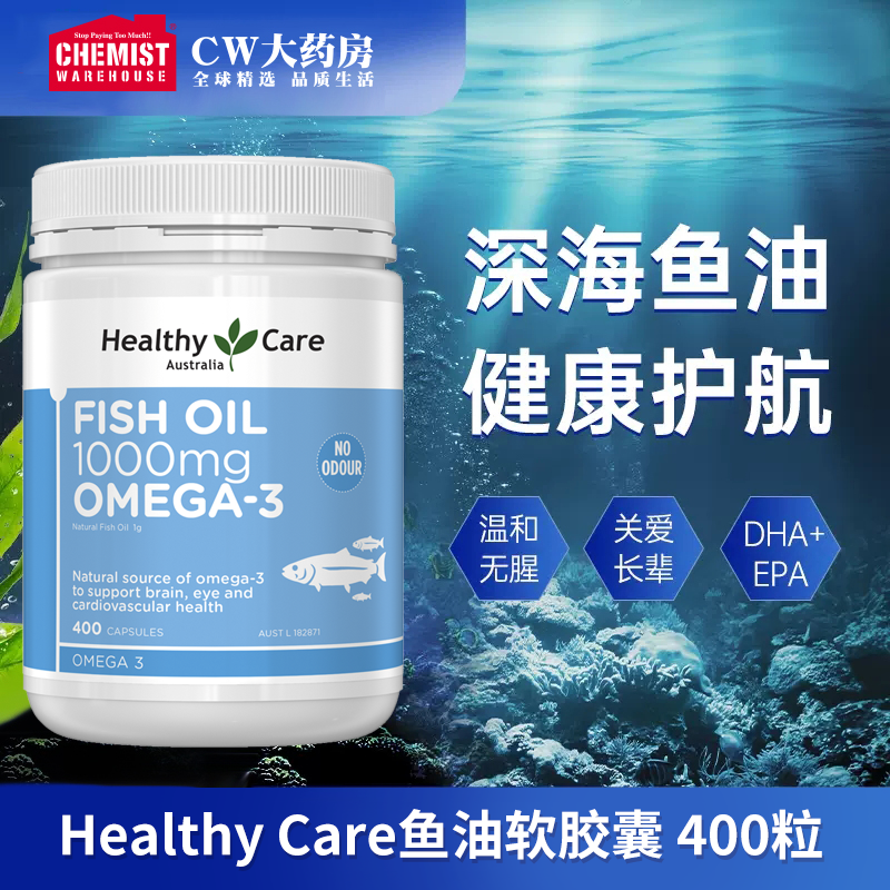 HealthyCare澳世康深海鱼鱼油深海鱼油软胶囊400粒/瓶补充DHA正品
