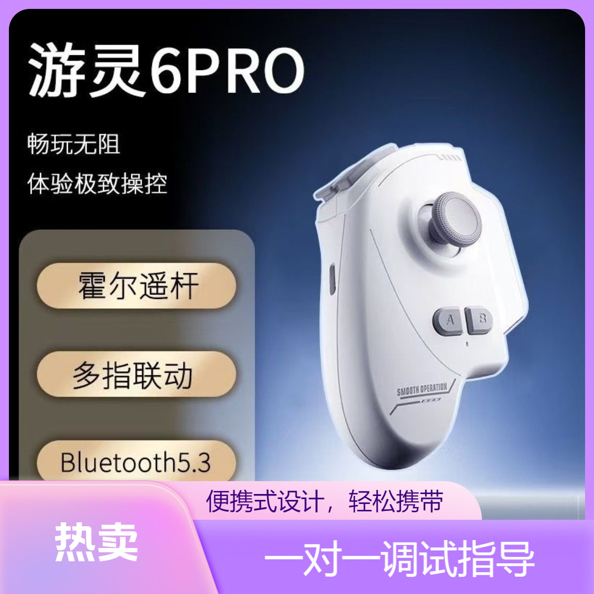 手游手柄吃鸡神器智能辅助压枪和平精英三角洲暗区王者等游戏