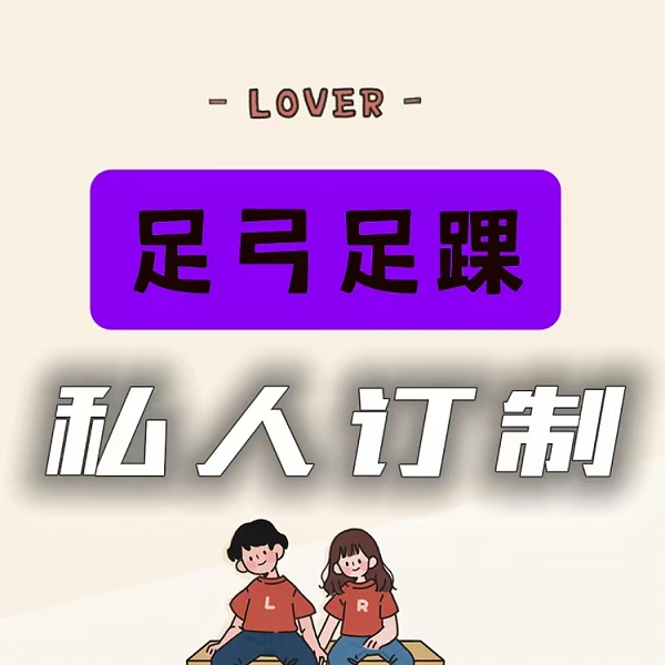 足弓足踝【综合问题处理】