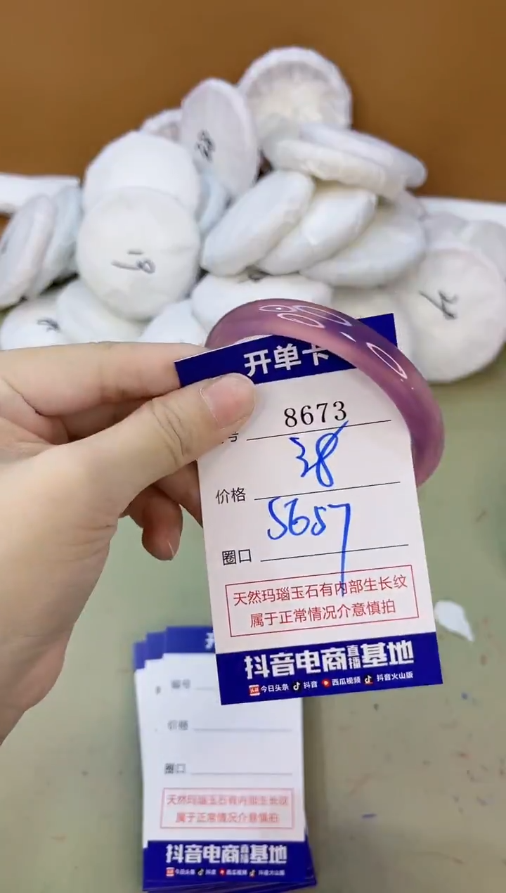手镯玛瑙/玉髓未镶嵌8673
