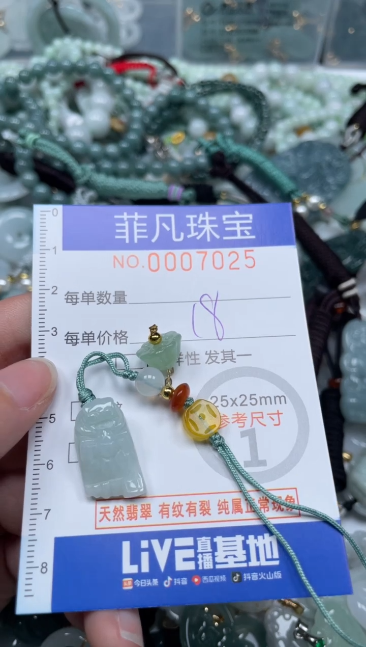 【闪购商品】翡翠颈饰未镶嵌00..7025