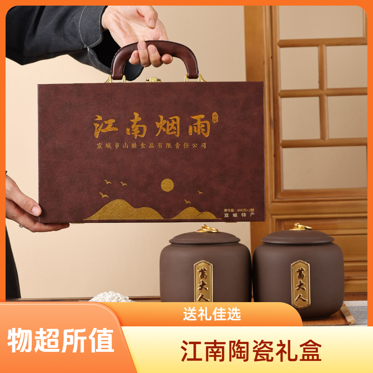 【中秋礼盒】江南烟雨陶瓷罐礼盒装400g*2  送长辈送领导