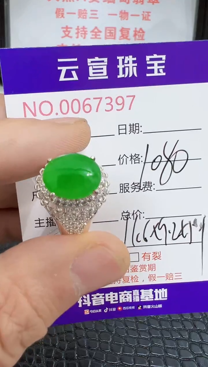 未镶嵌戒指翡翠7397