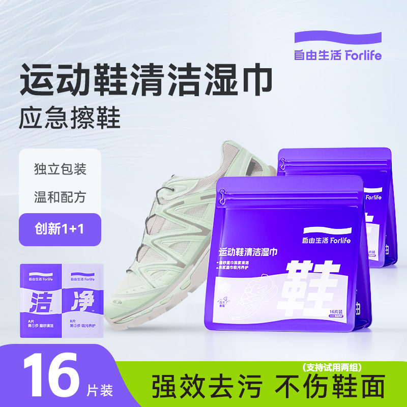 自由生活清洗湿巾网面鞋小白鞋清洗神器免洗便携擦鞋湿巾