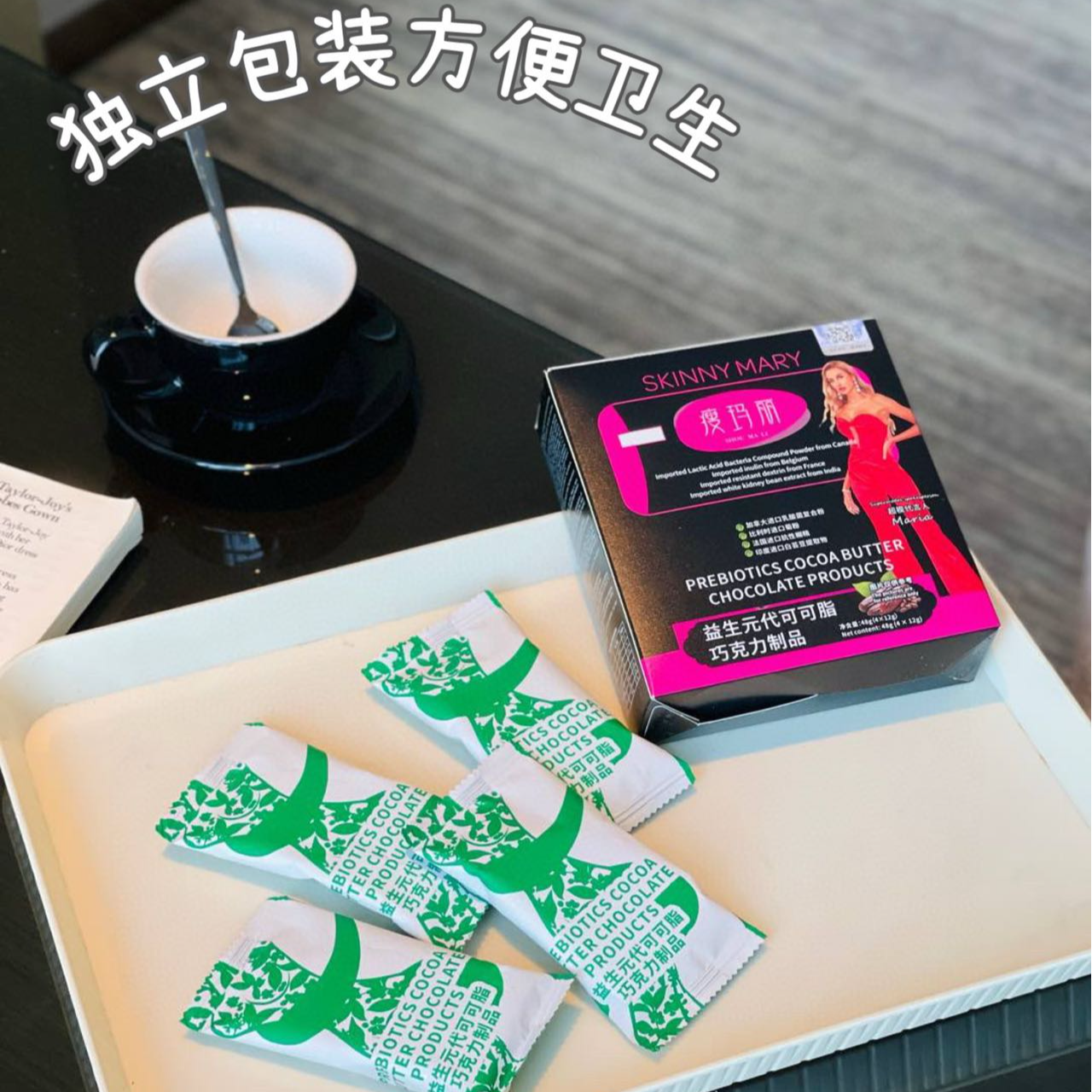 玛丽 超模益生元巧克力