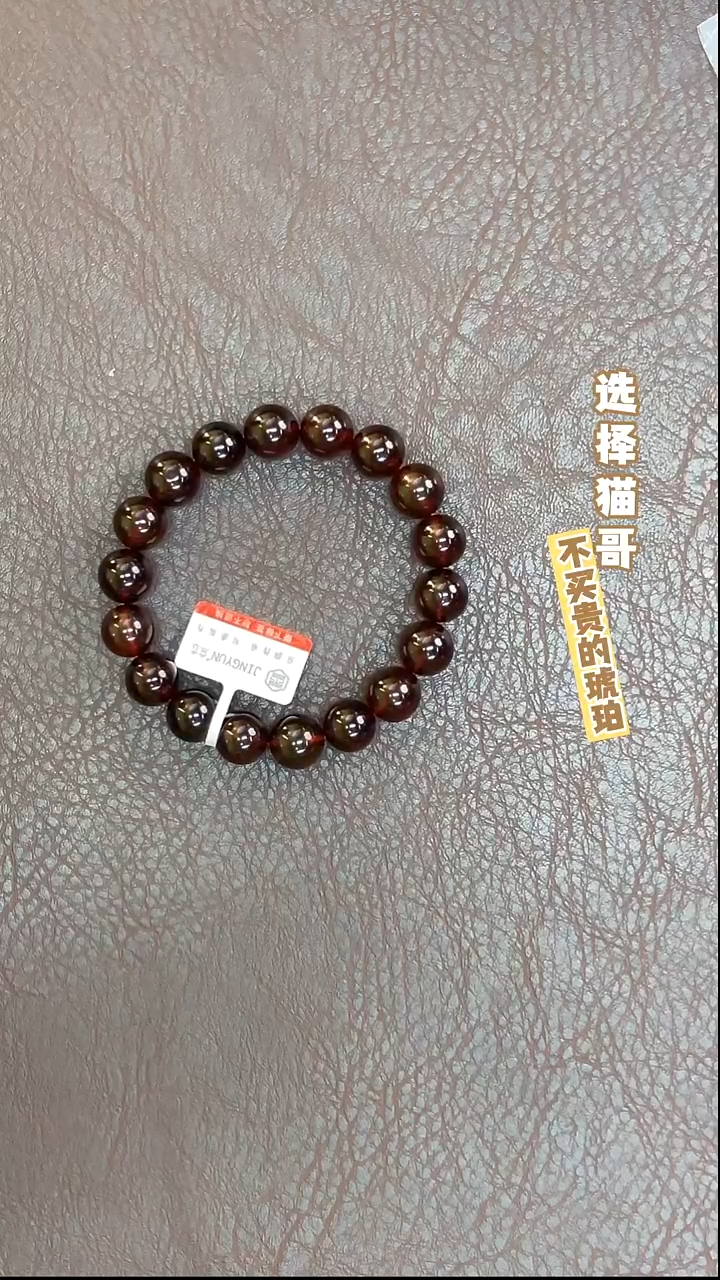 手串琥珀未镶嵌血珀11mm手串 多样性发其一