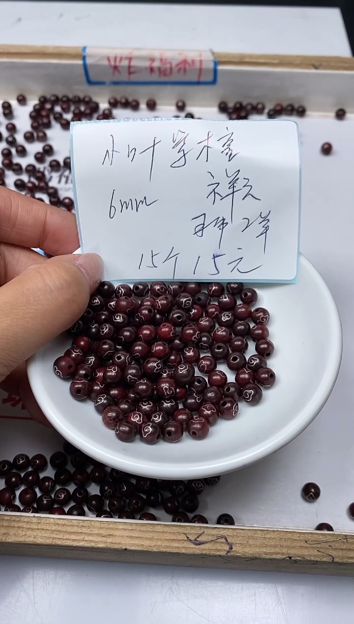 【闪购商品】檀香紫檀（小叶紫檀）无事牌L185小叶祥云6mm15个15元