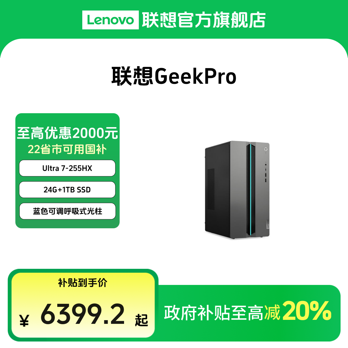 【多地国补20%】GeekPro U7/U9  游戏设计高性能台机主机电脑