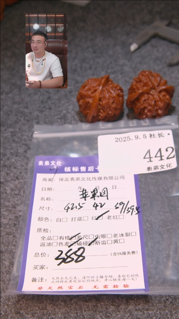 把件文玩核桃船*、苹果圆442表弟文化