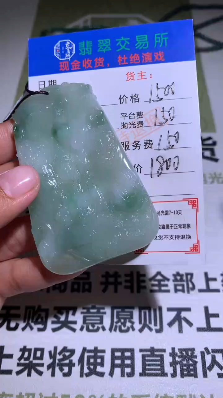 【闪购商品】定制翡翠未镶嵌毛货-不退不换 