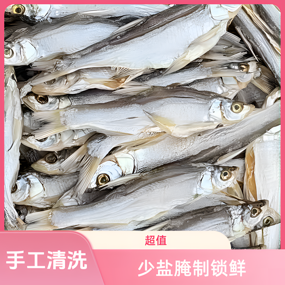安徽下酒菜特产大别山淡水刁子翘嘴鱼干干货腌制鲜香可口手工
