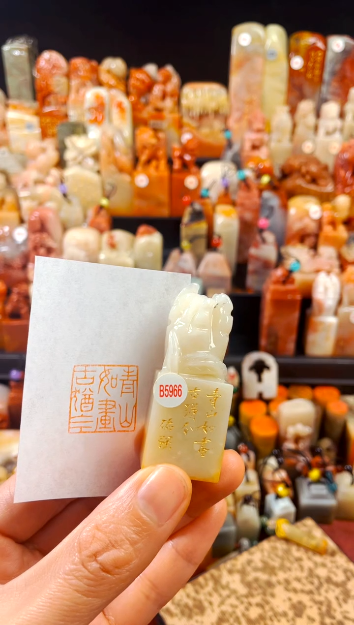 【闪购商品】寿山石印石手工篆刻《青山如画古犹今》