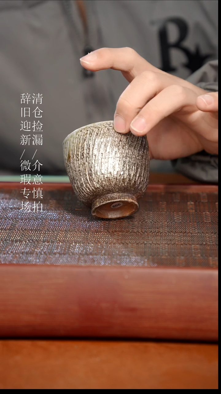 陶瓷瑕疵专场 奢瓷/瑞寅柴烧茶器996
