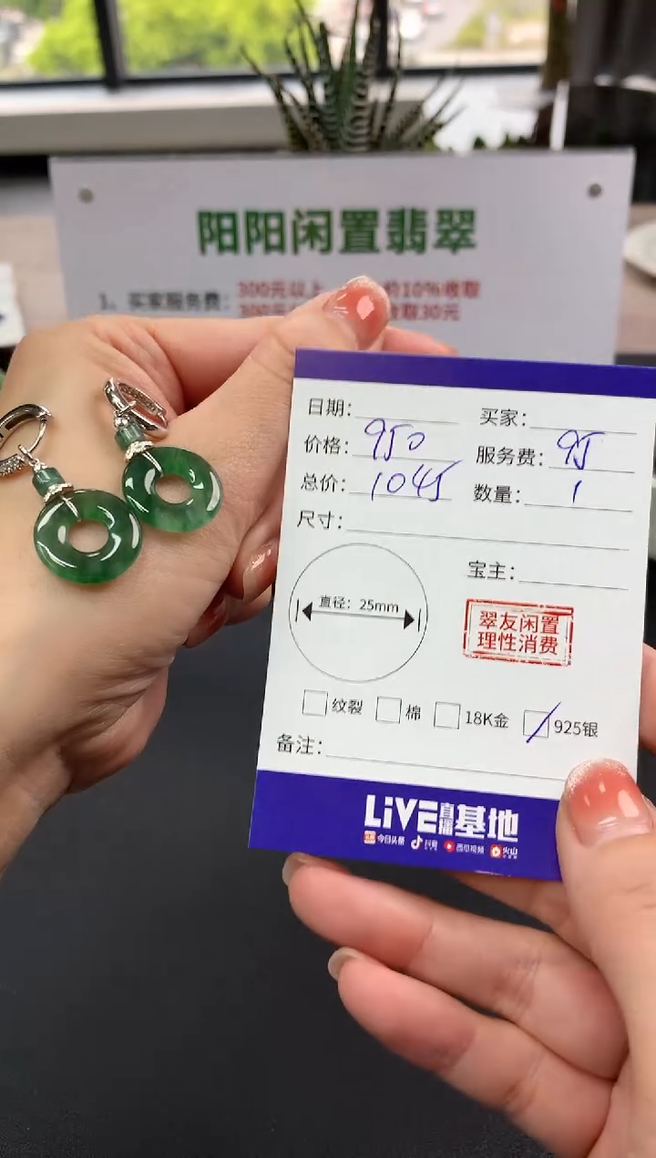 【闪购商品】翡翠耳饰银S925镶嵌甜甜圈|950+95不退不换