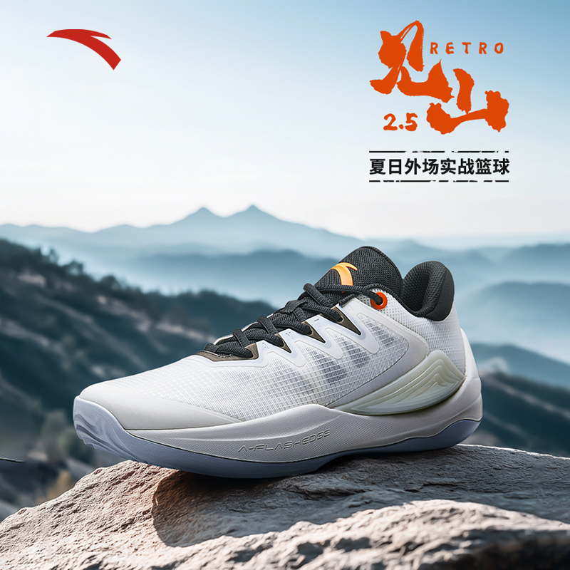 安踏【见山2.5 RETRO】篮球鞋男子缓震耐磨舒适防滑专业运动鞋