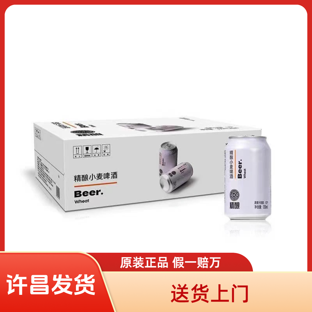 许昌啤酒330ml/24罐精酿白啤许昌发货精酿小麦啤