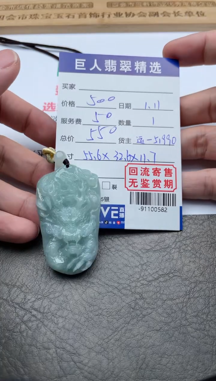 【闪购商品】翡翠颈饰未镶嵌-91100582