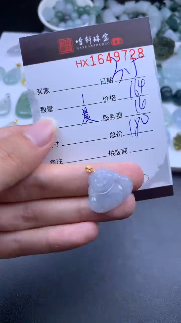 【闪购商品】翡翠挂件未镶嵌哈轩 挂件1