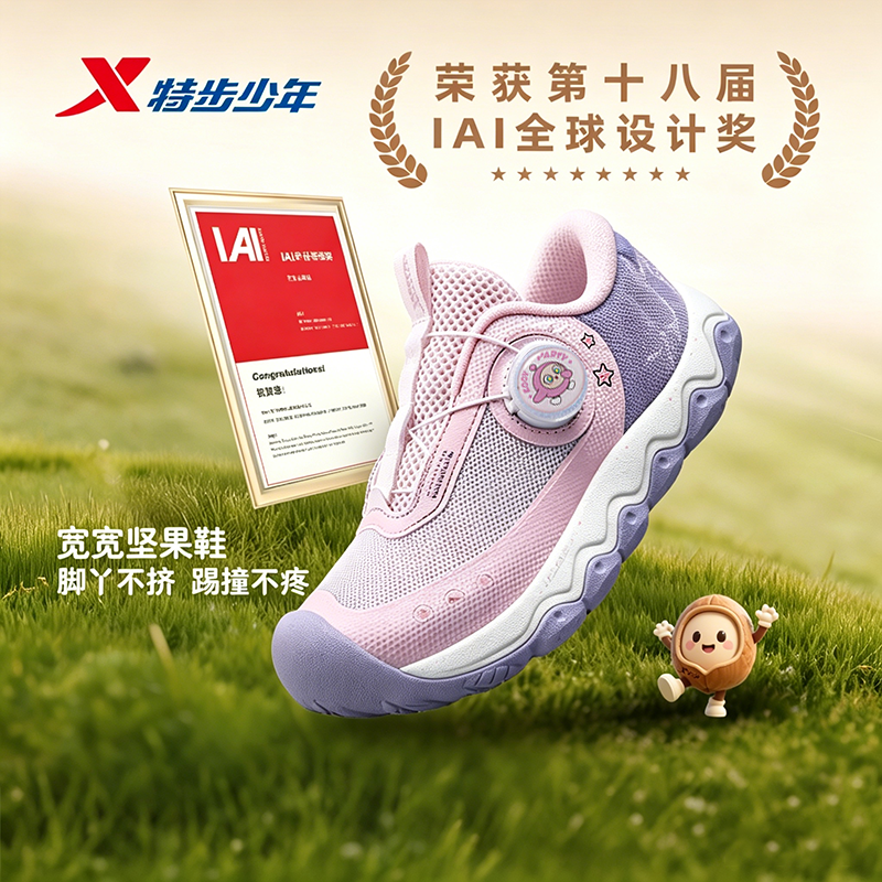 【宽宽坚果鞋-蛋仔派对款】特步童鞋夏季网面透气专业跑步运动鞋