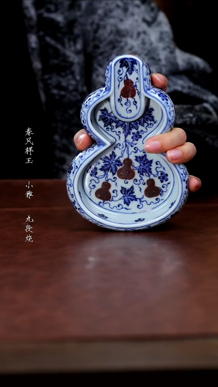 陶瓷春风祥玉 青花釉里红葫芦纹雪茄缸