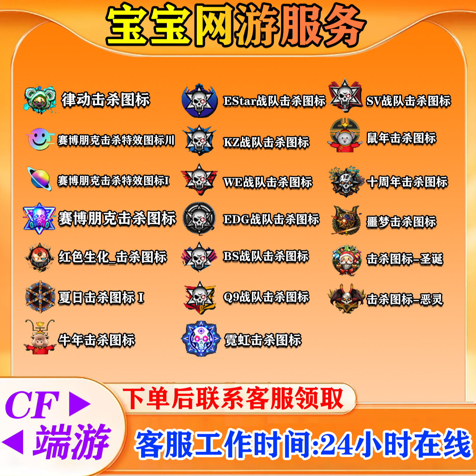 【20种击杀图标】CF穿越火线端游商品