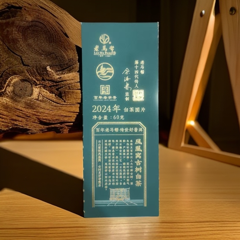 老马帮（7.04号）2024年凤凰窝-古树云南白茶6G*10片/60G/盒