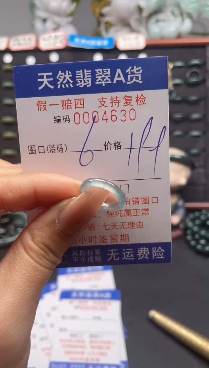 未镶嵌戒指翡翠6*4630