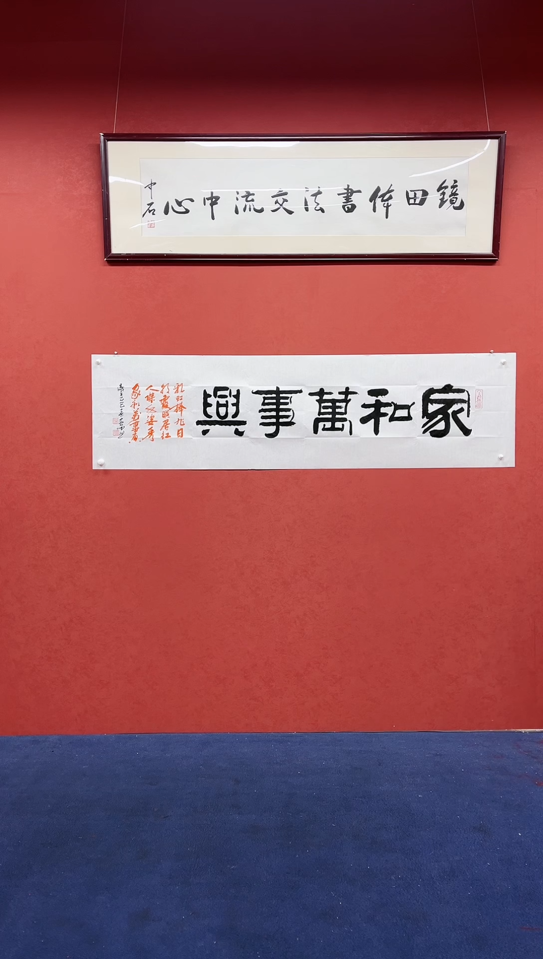 【闪购商品】书法黄帅书法作品家和万事兴