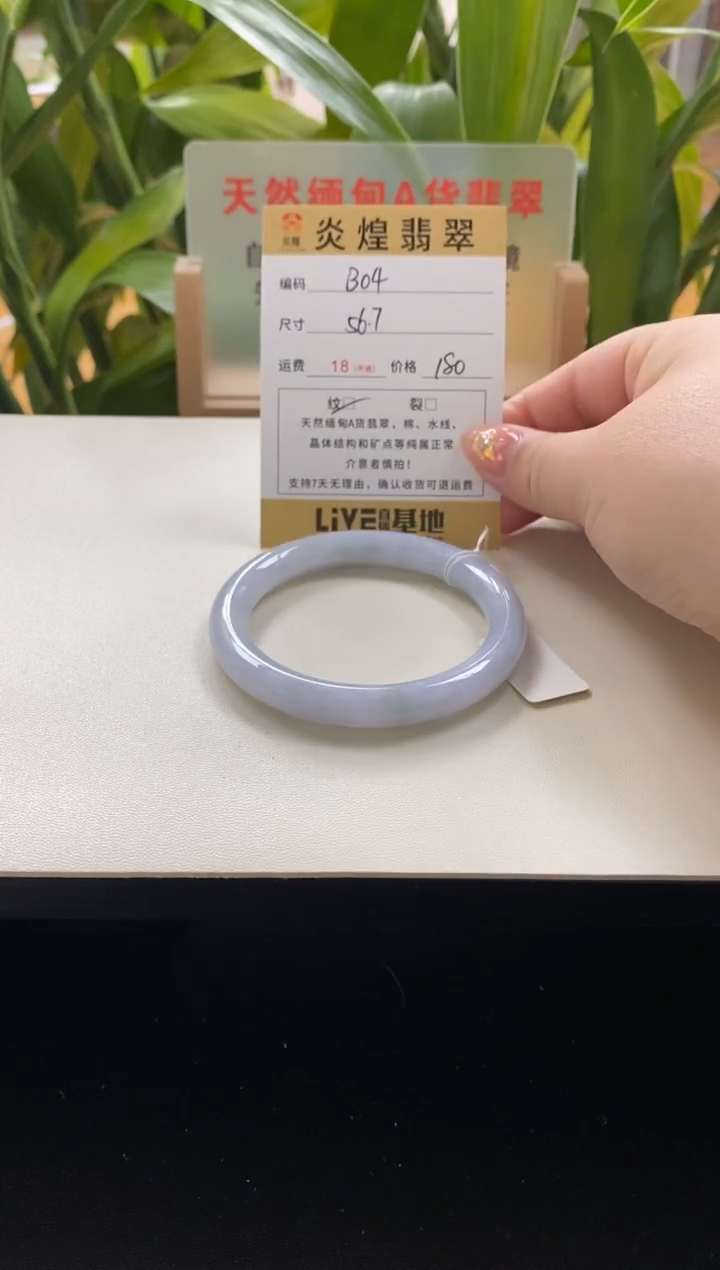 未镶嵌手镯翡翠56.7圈口编码b04