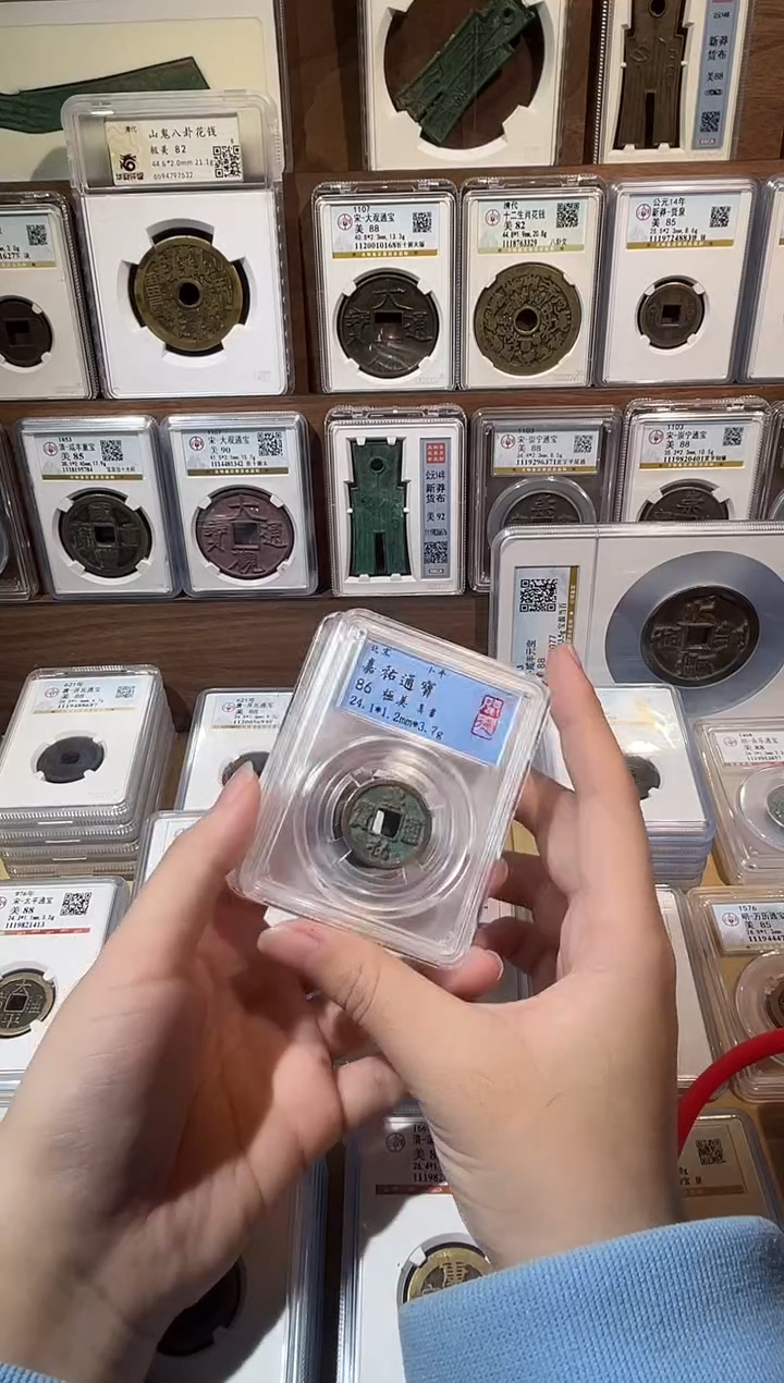 铜1嘉佑通宝 福利品