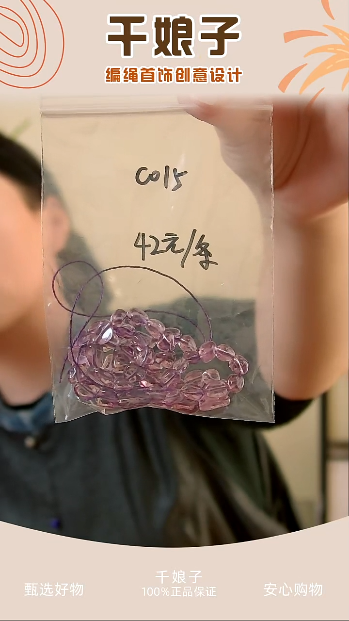C015 紫色随形串珠一条 千娘子手工