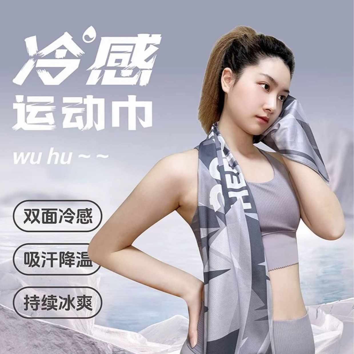冷感冰丝运动毛巾吸汗速干可定制适用于健身房户外跑步场景