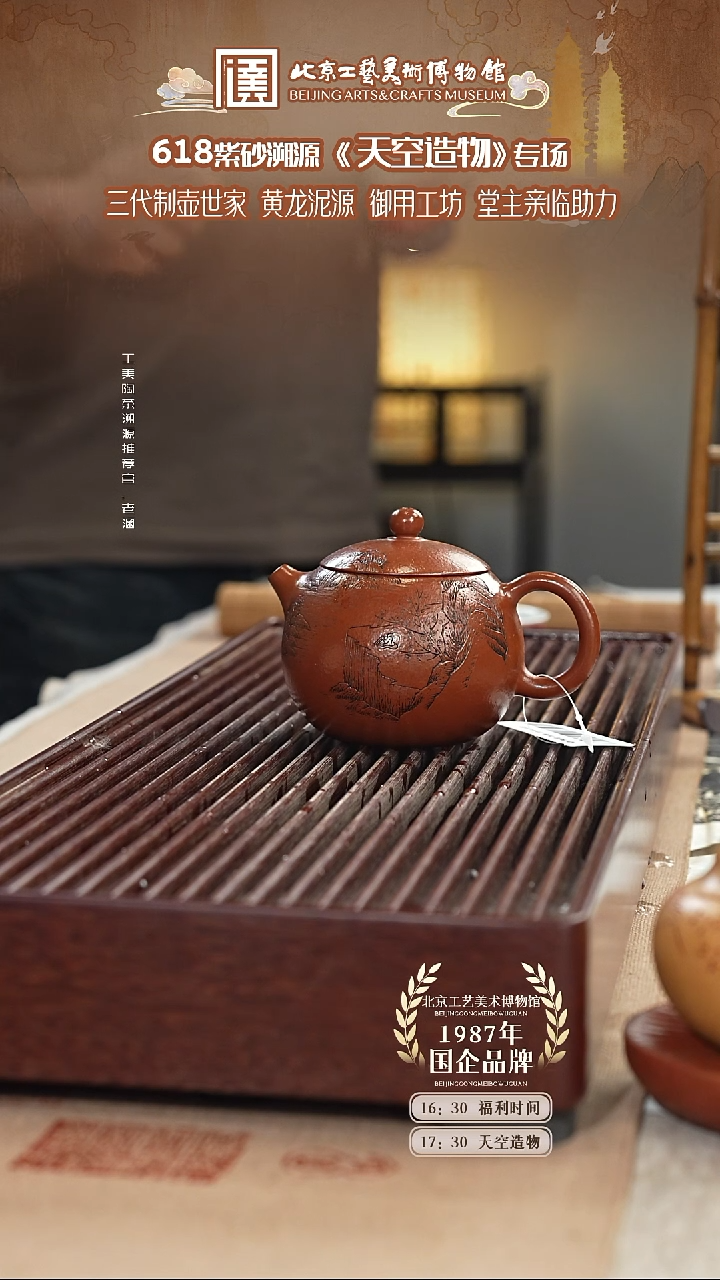 茶壶紫砂国企品牌 陶茶溯源 天空造物 043