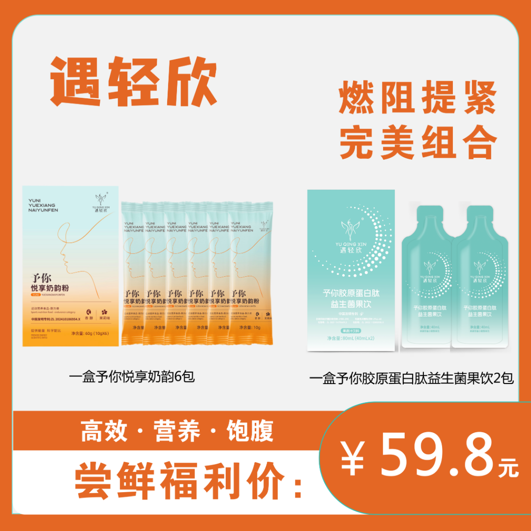 【6包奶韵2包果泥饮】升级款遇轻欣予你悦享奶韵