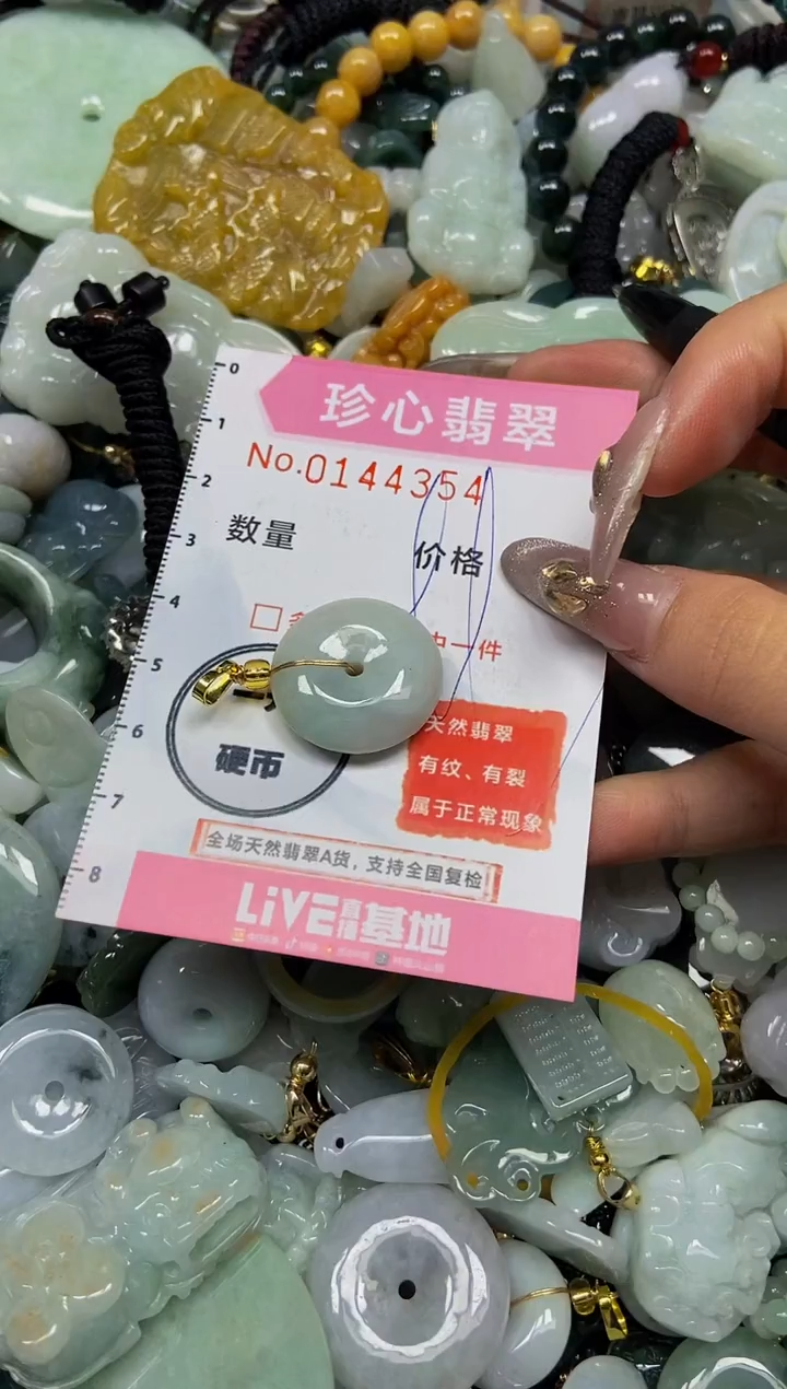 【闪购商品】翡翠颈饰未镶嵌闪购0144354