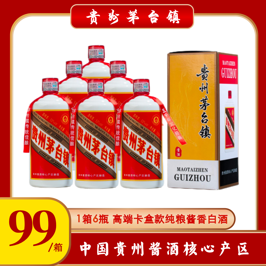 郑伯老酒爆款来袭！茅台镇酱酒53度好喝还不贵53度