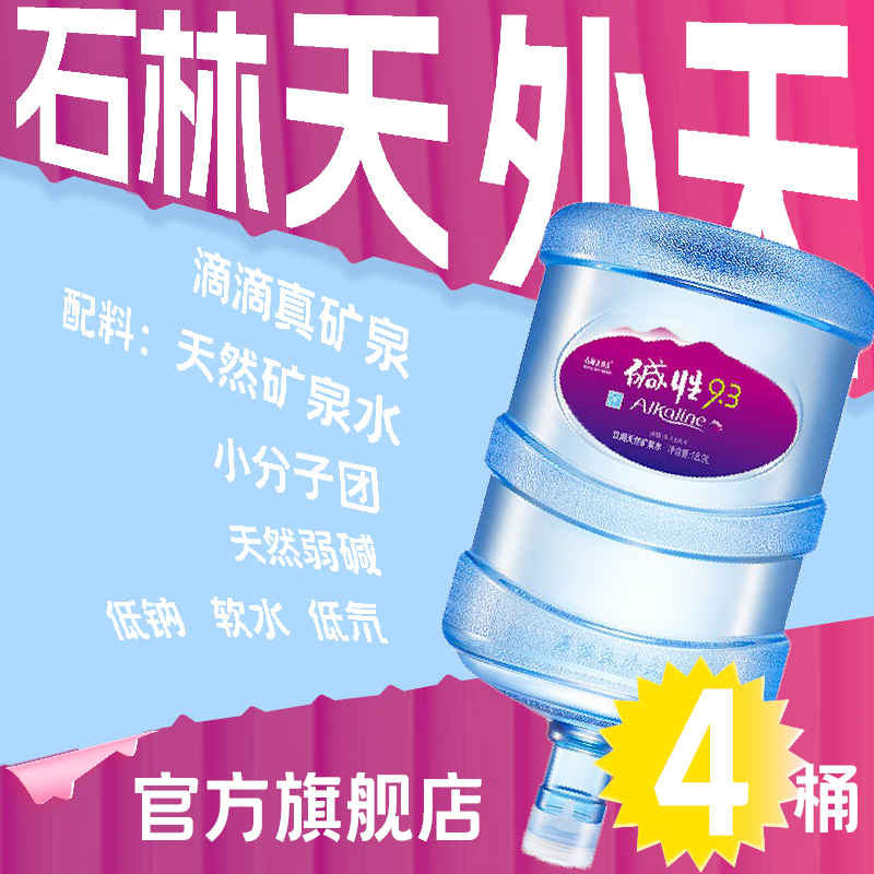 碱性9.3天然桶装矿泉水18.9L大容量仅限云南使用小分子团低氘低钠