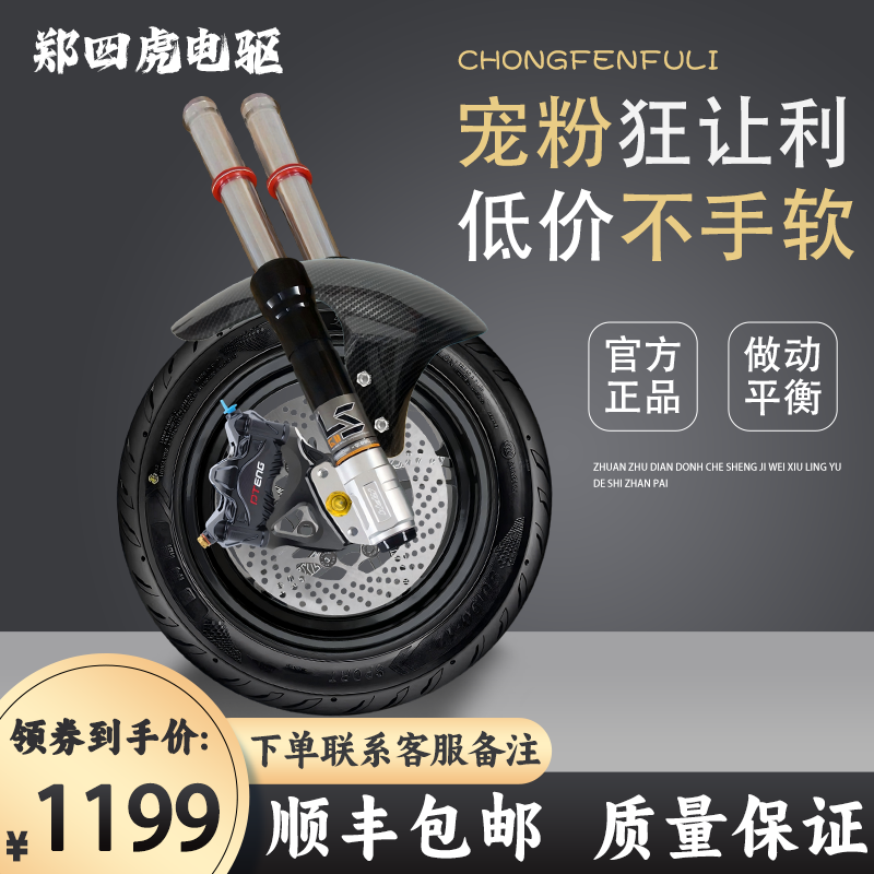 【宠粉低价前轮】直上套装总成小牛九号极核电动车90%车适用郑四虎