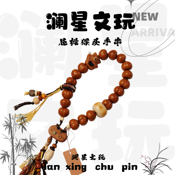 全品无暇屁桃猴头手串手工编织设计款式暖冬款式象牙果配饰