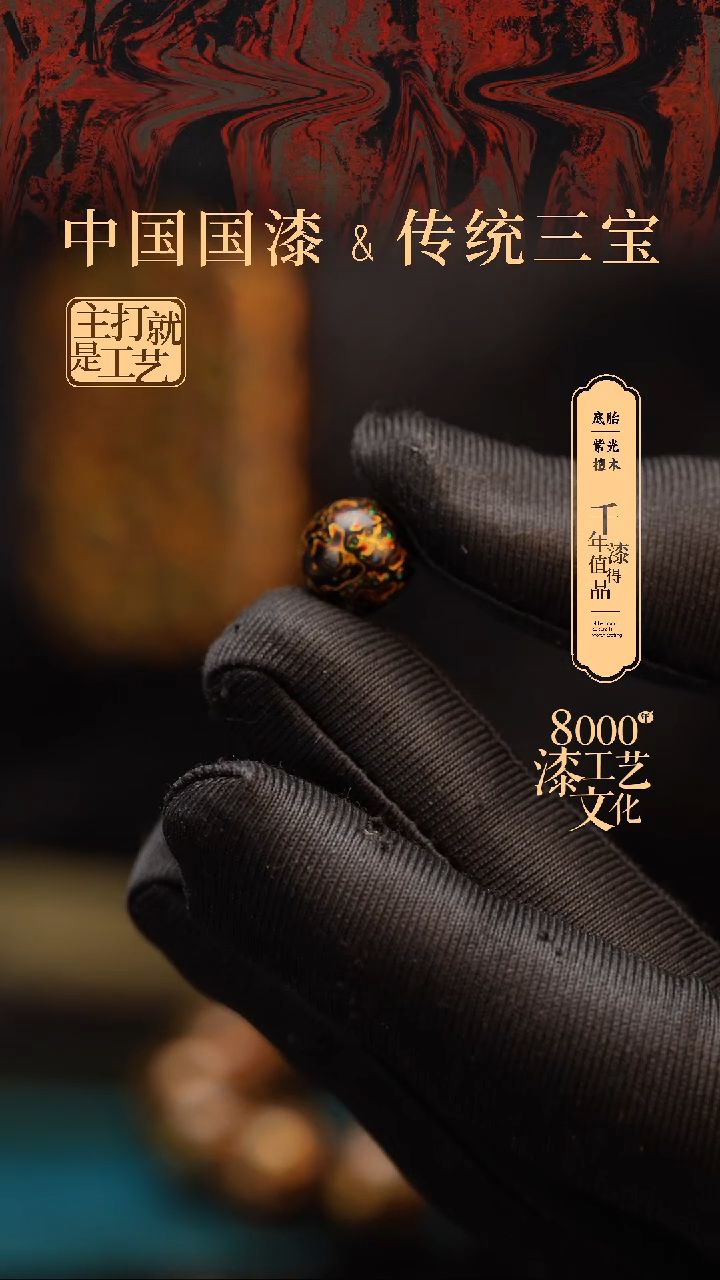 【闪购商品】闽越漆艺老型漆珠10*11mm