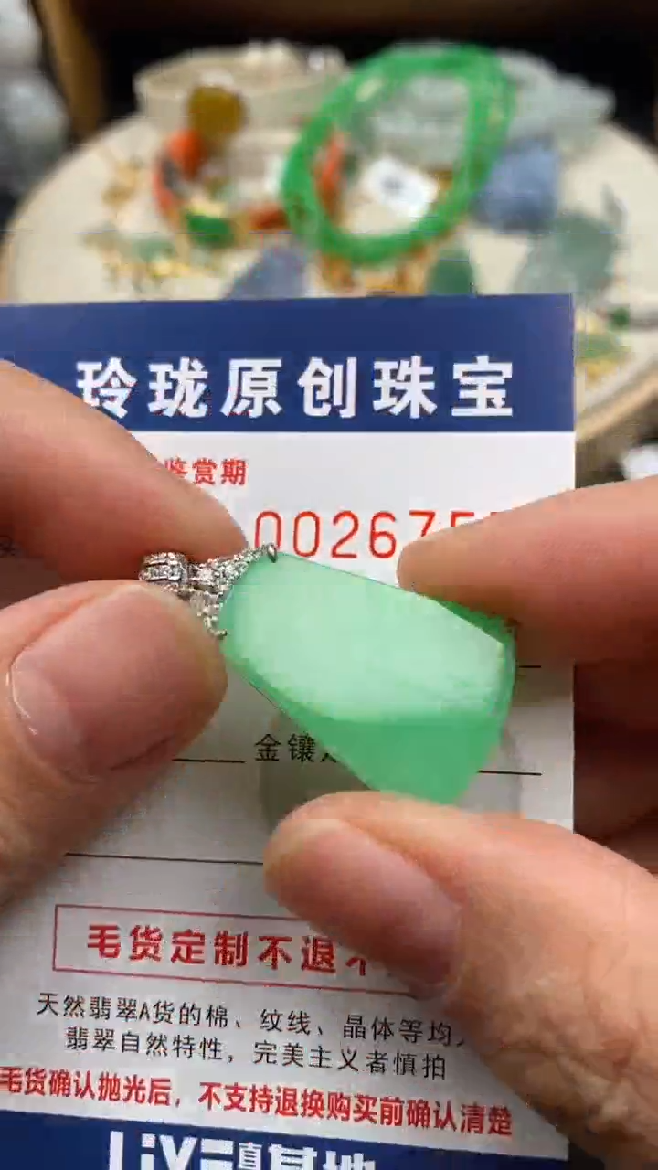 【闪购商品】翡翠颈饰18K金镶嵌翡翠净货26754