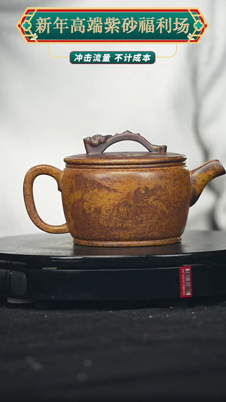 【闪购商品】宜兴高端原矿紫砂