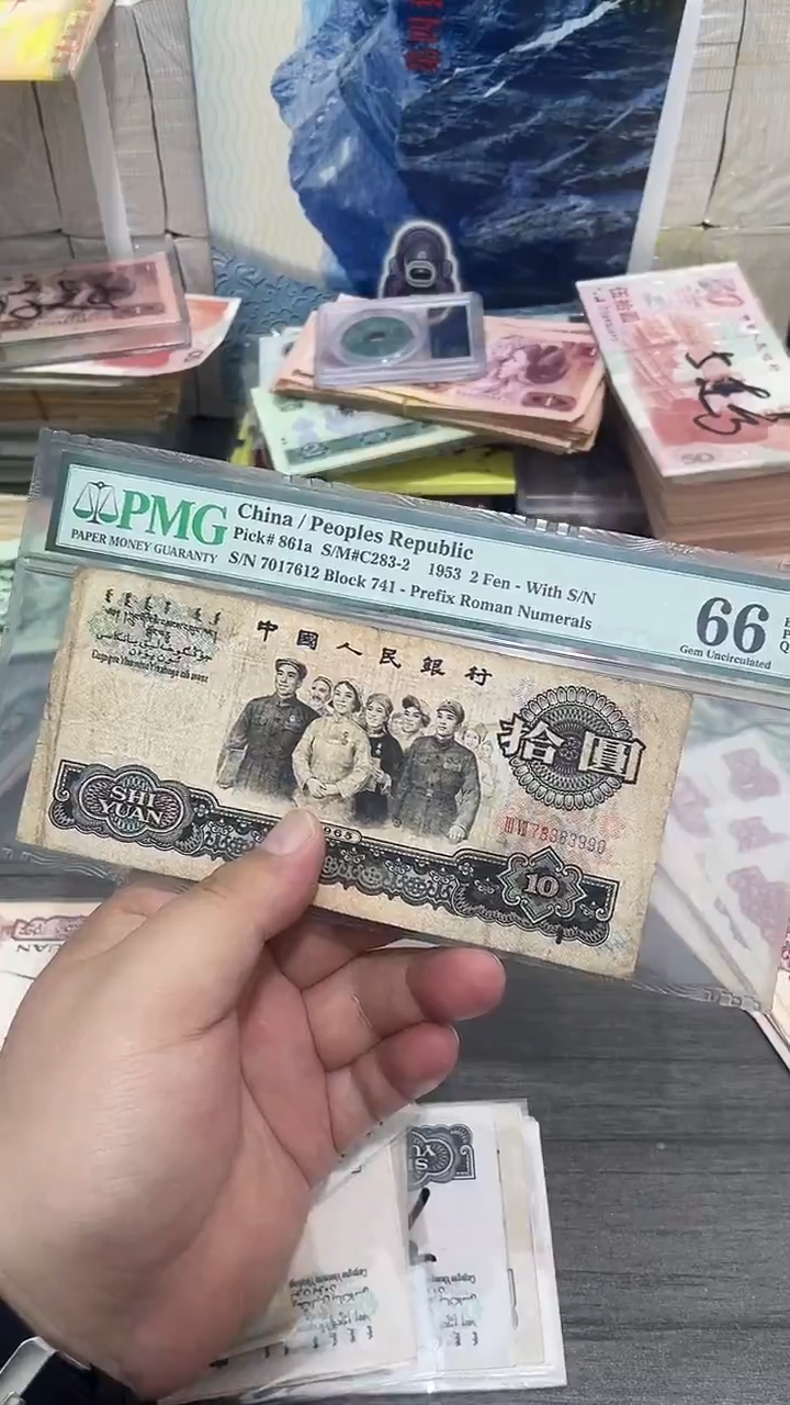 大团结拾元一张流通品相3990