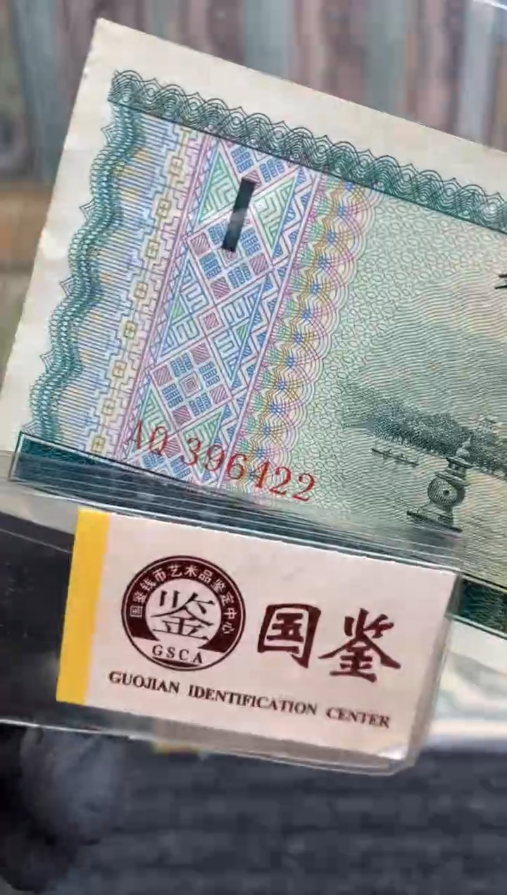 【闪购商品】纸396422  面值1元