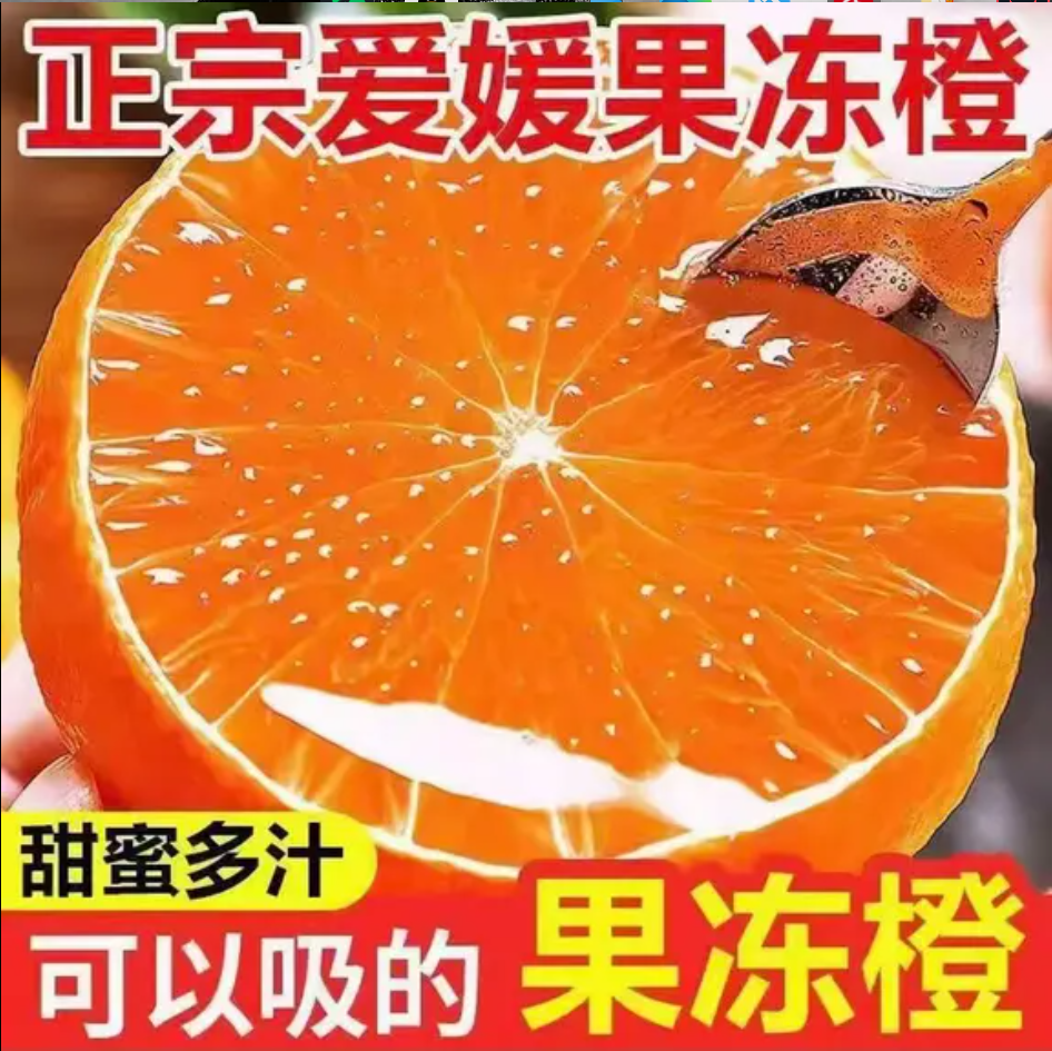 四川眉山爱媛38号果冻橙新鲜应季水果皮薄多汁香甜爆汁包邮cc